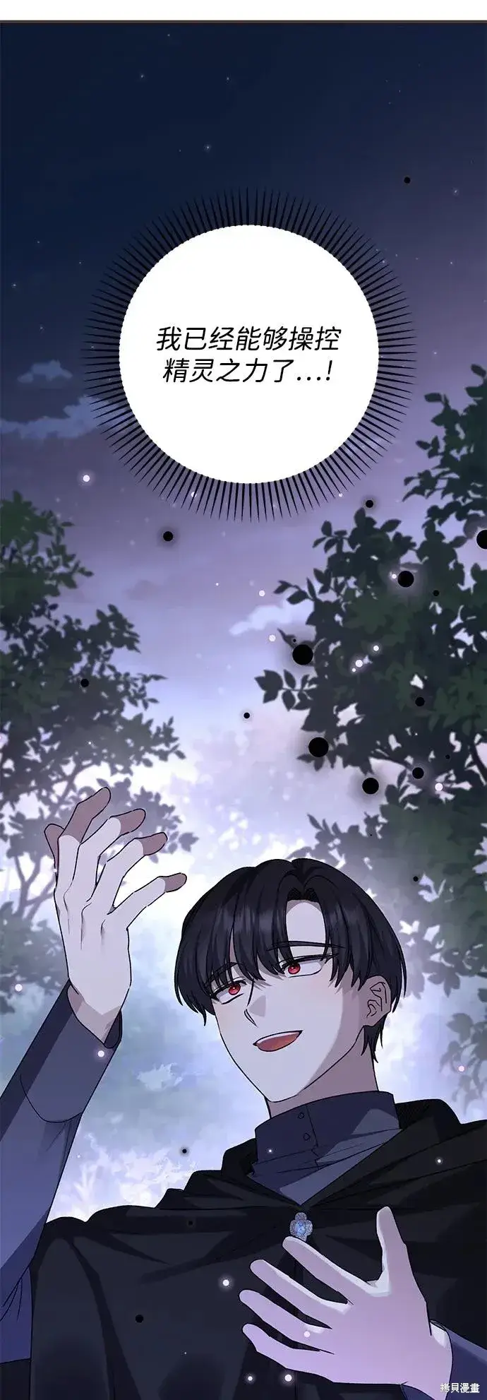 漫画《暴君想要善良地活着》第108话第25张图