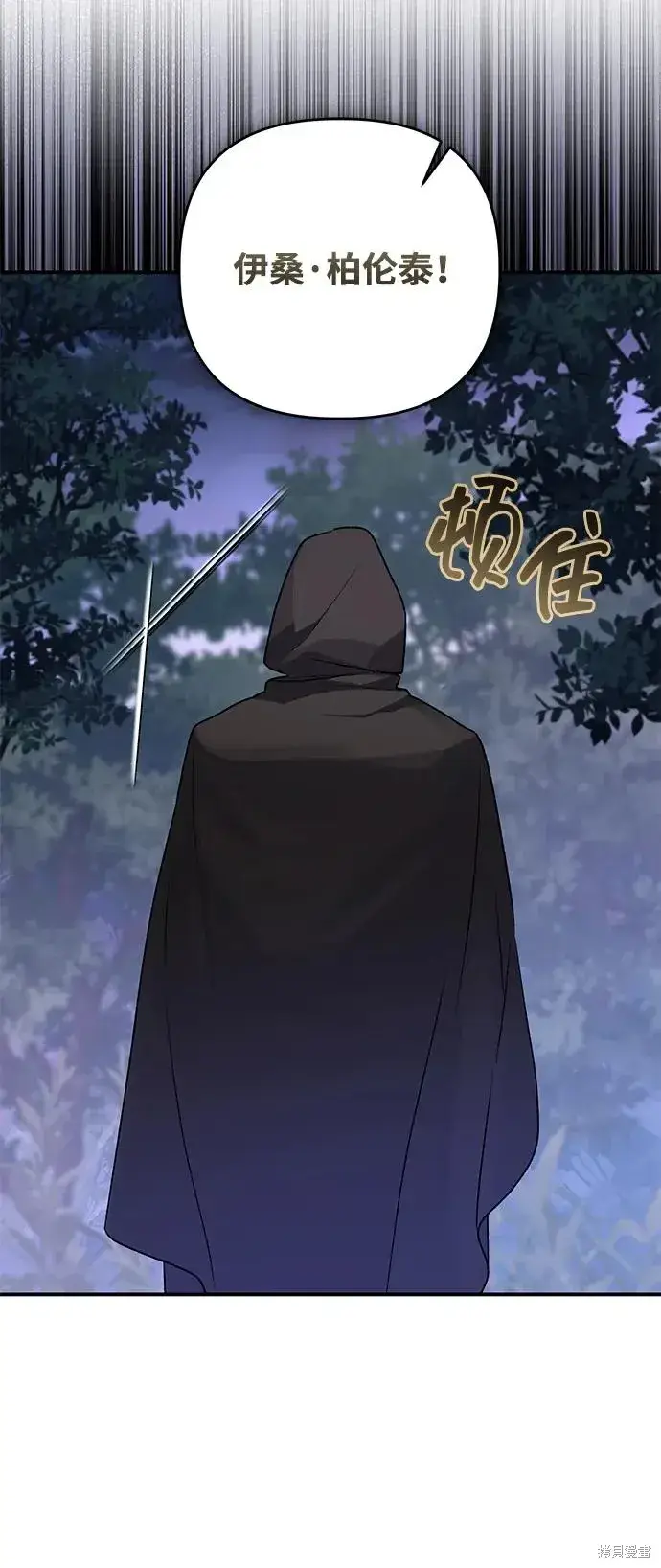 漫画《暴君想要善良地活着》第108话第29张图