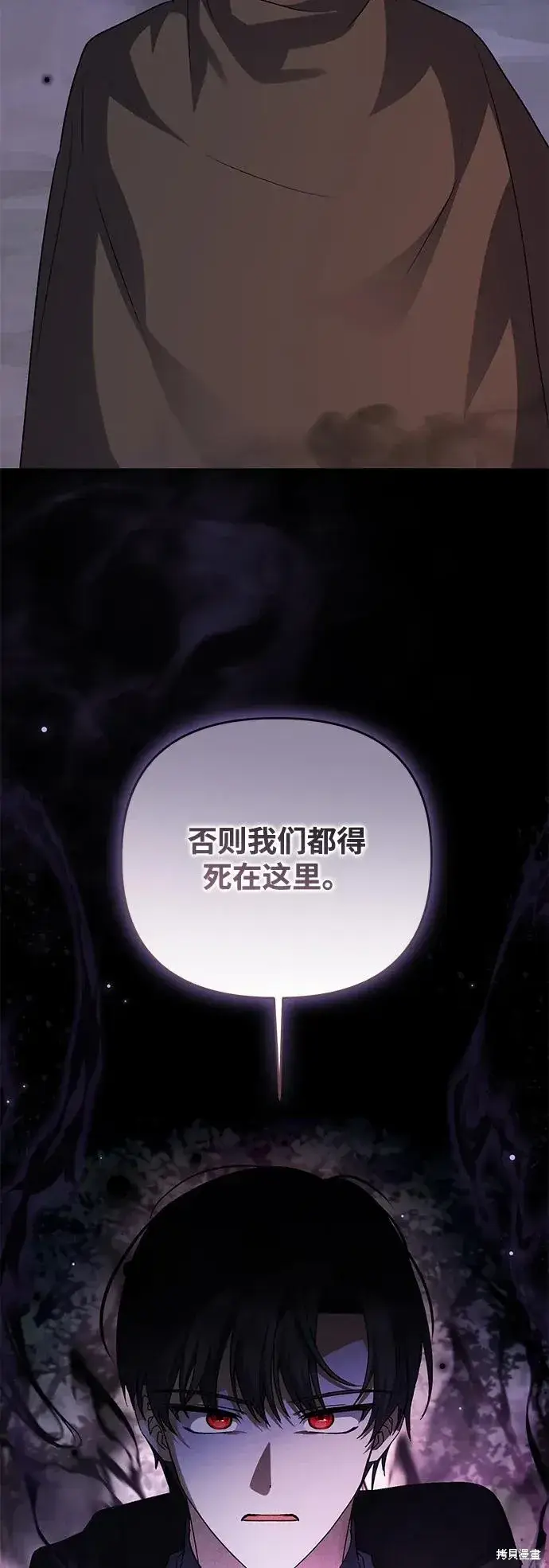漫画《暴君想要善良地活着》第108话第3张图