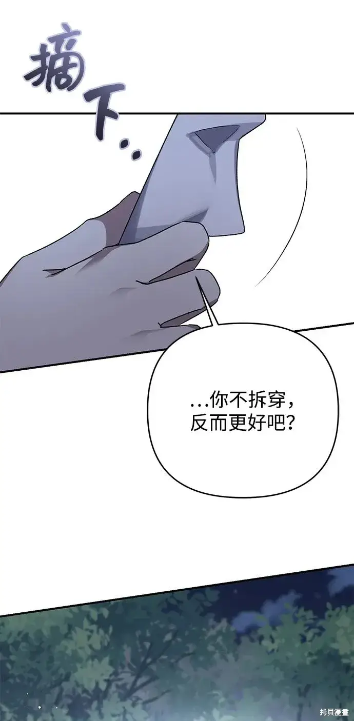 漫画《暴君想要善良地活着》第108话第30张图