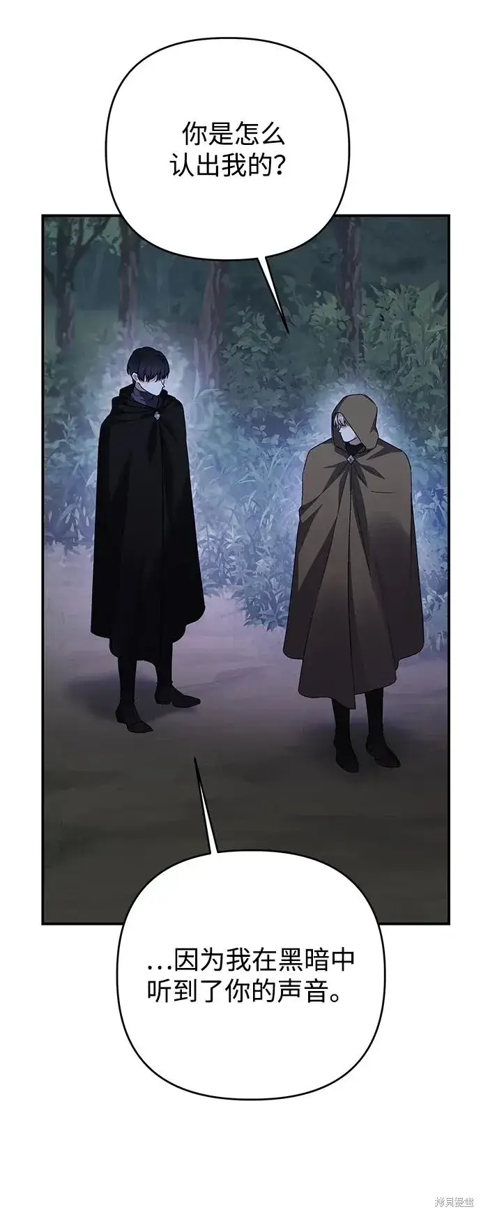 漫画《暴君想要善良地活着》第108话第32张图