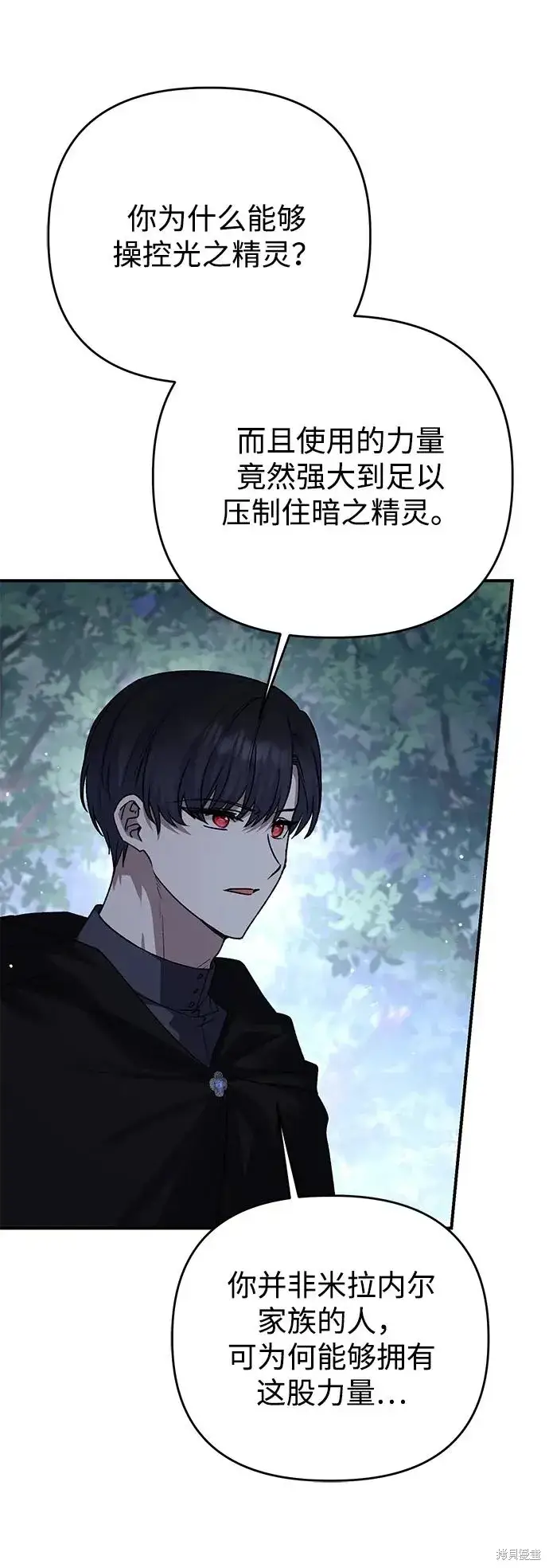 漫画《暴君想要善良地活着》第108话第33张图