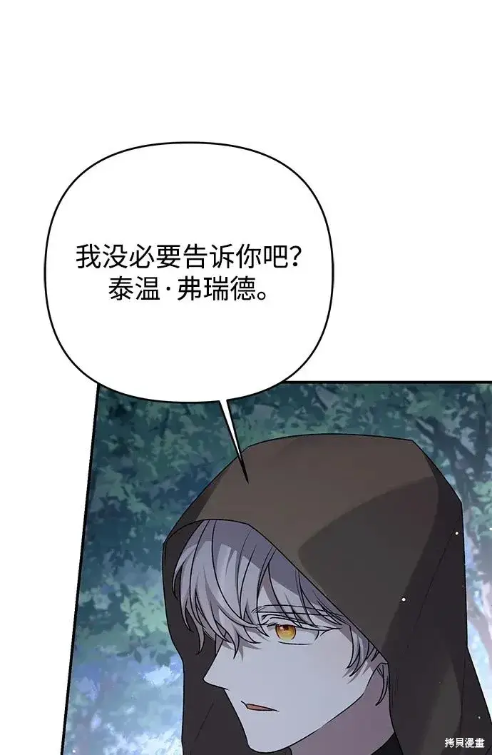 漫画《暴君想要善良地活着》第108话第34张图