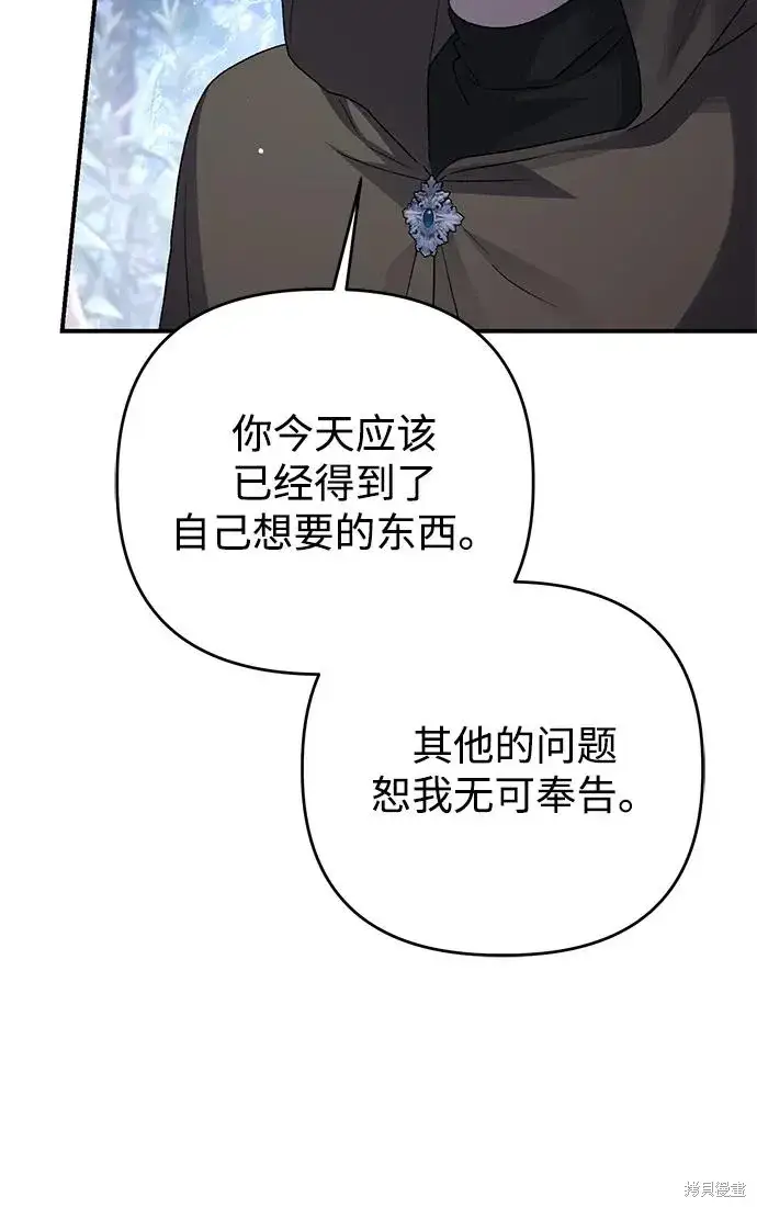 漫画《暴君想要善良地活着》第108话第35张图