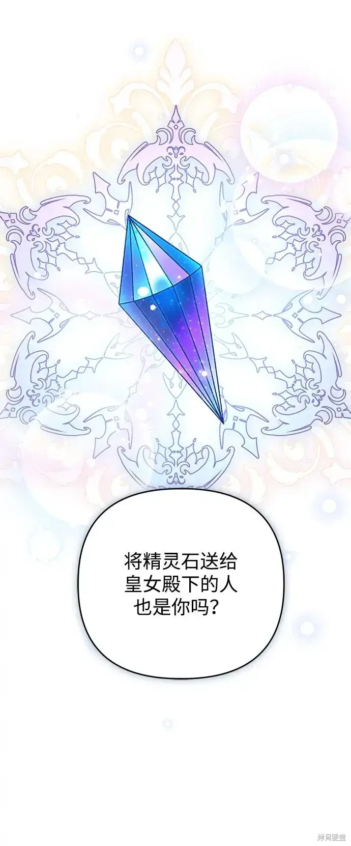 漫画《暴君想要善良地活着》第108话第36张图