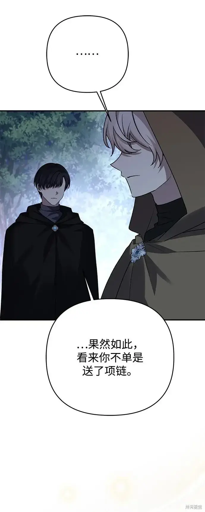 漫画《暴君想要善良地活着》第108话第37张图