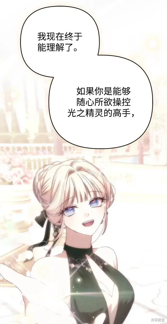 漫画《暴君想要善良地活着》第108话第38张图