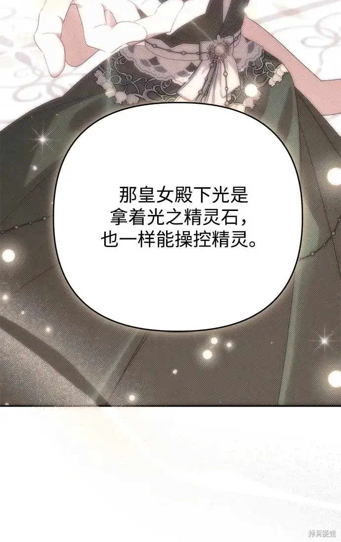 漫画《暴君想要善良地活着》第108话第39张图