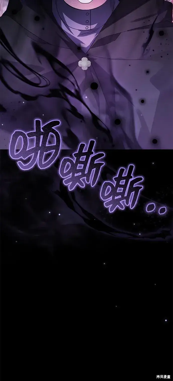 漫画《暴君想要善良地活着》第108话第4张图
