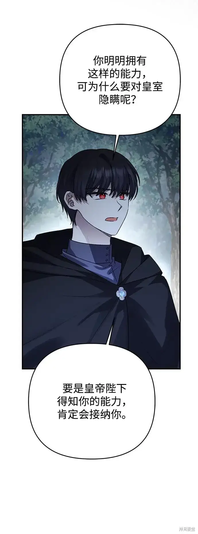 漫画《暴君想要善良地活着》第108话第40张图
