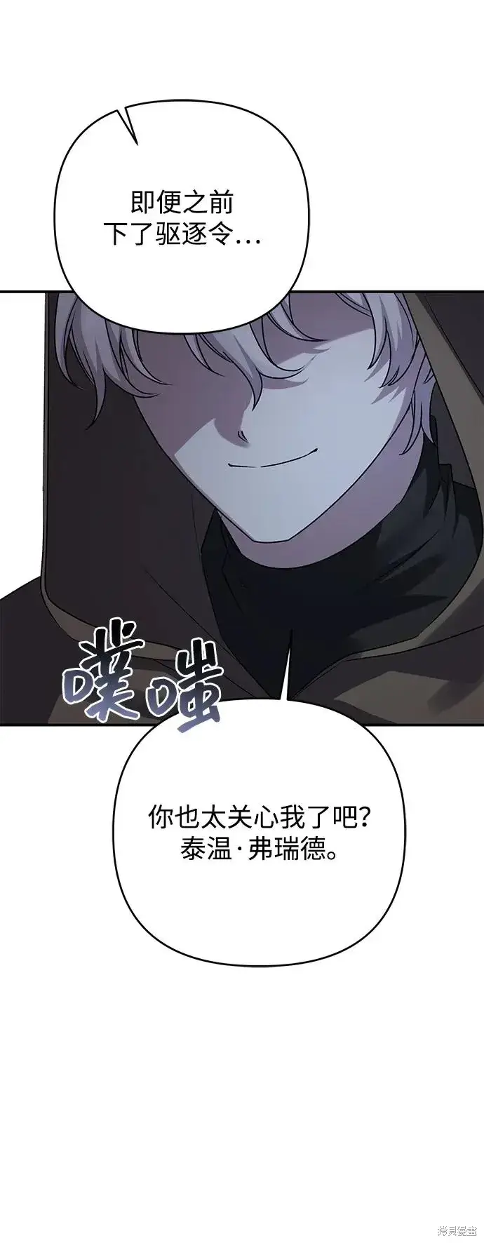 漫画《暴君想要善良地活着》第108话第41张图