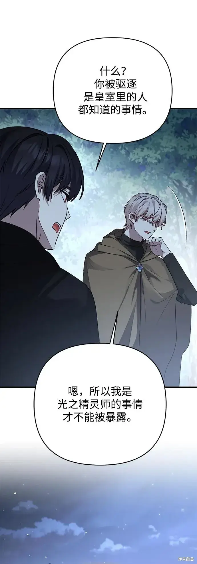 漫画《暴君想要善良地活着》第108话第42张图
