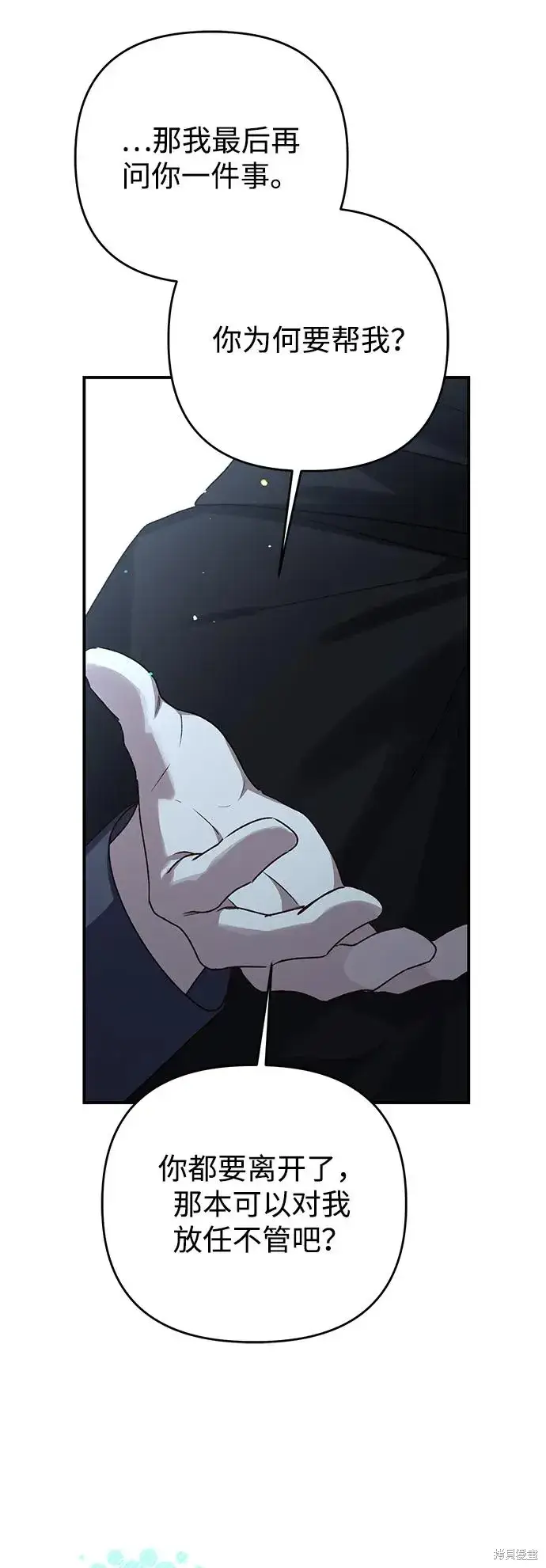 漫画《暴君想要善良地活着》第108话第45张图