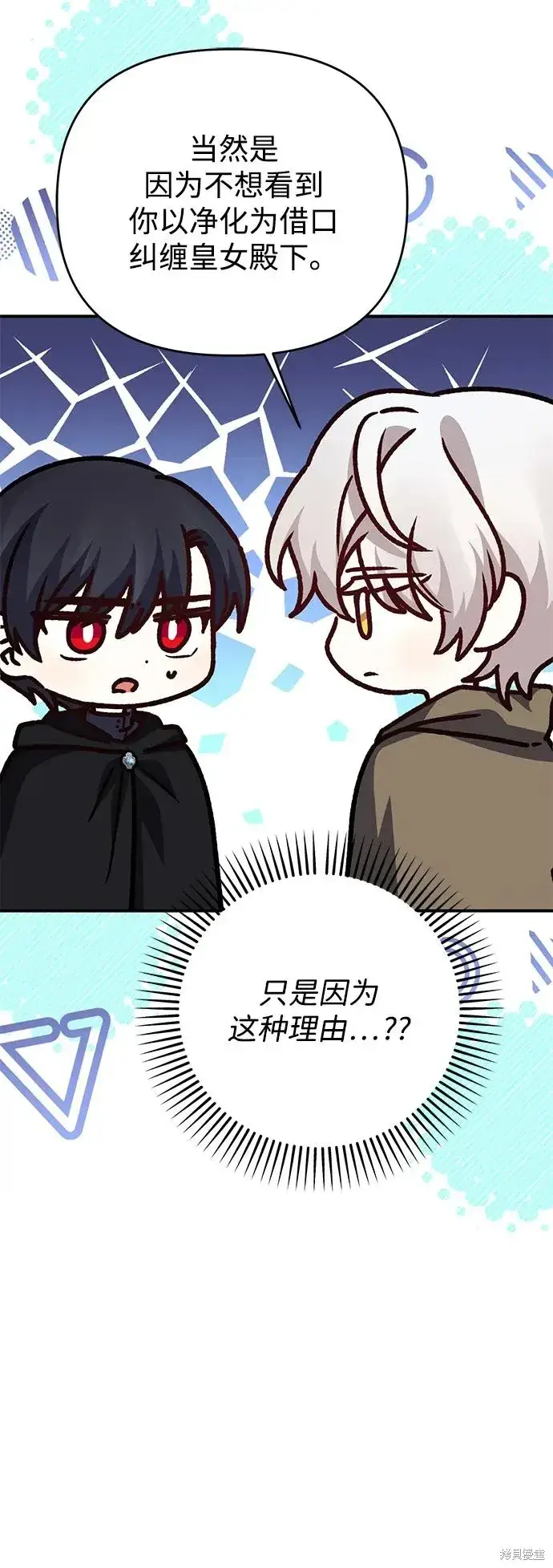 漫画《暴君想要善良地活着》第108话第46张图
