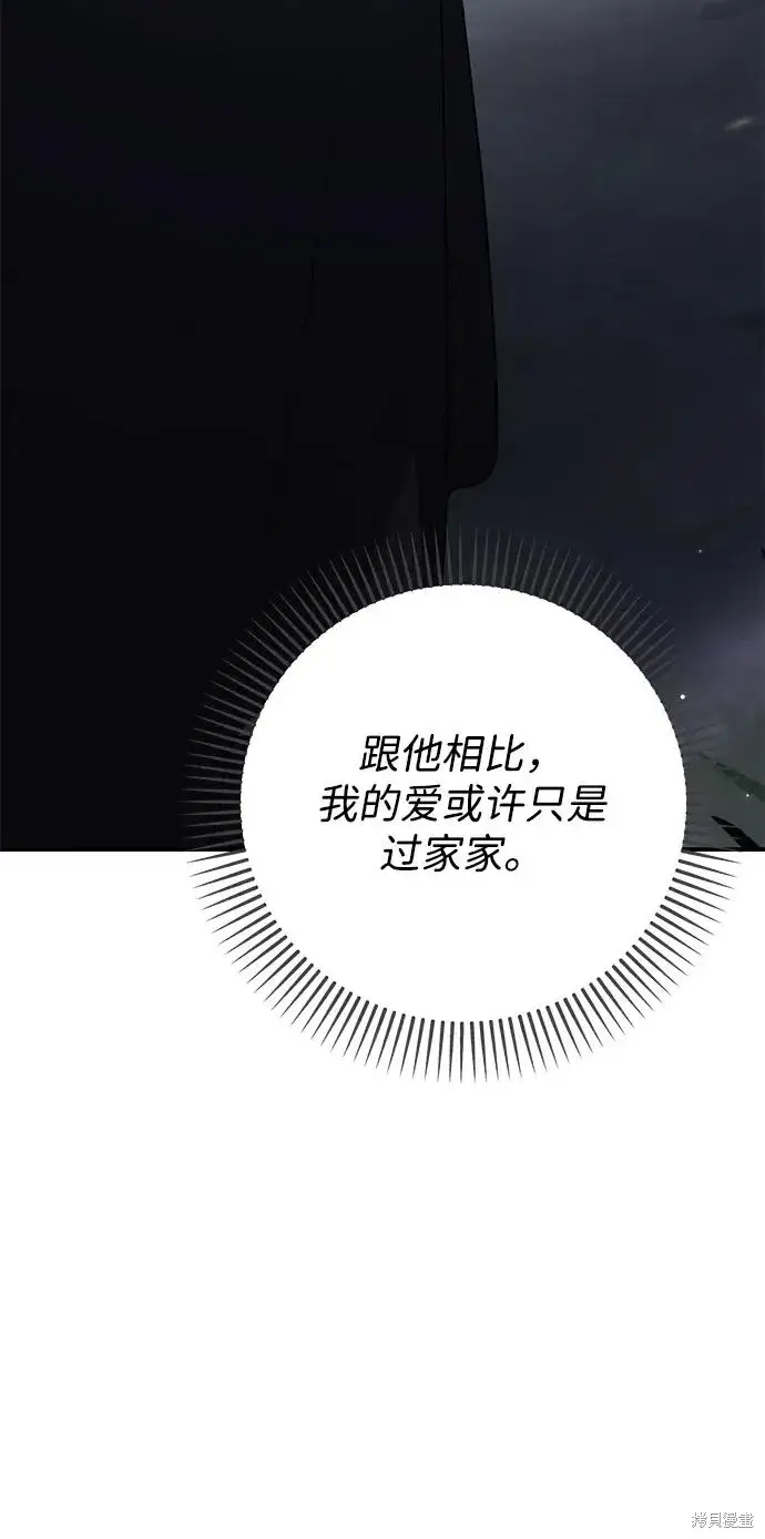 漫画《暴君想要善良地活着》第108话第50张图