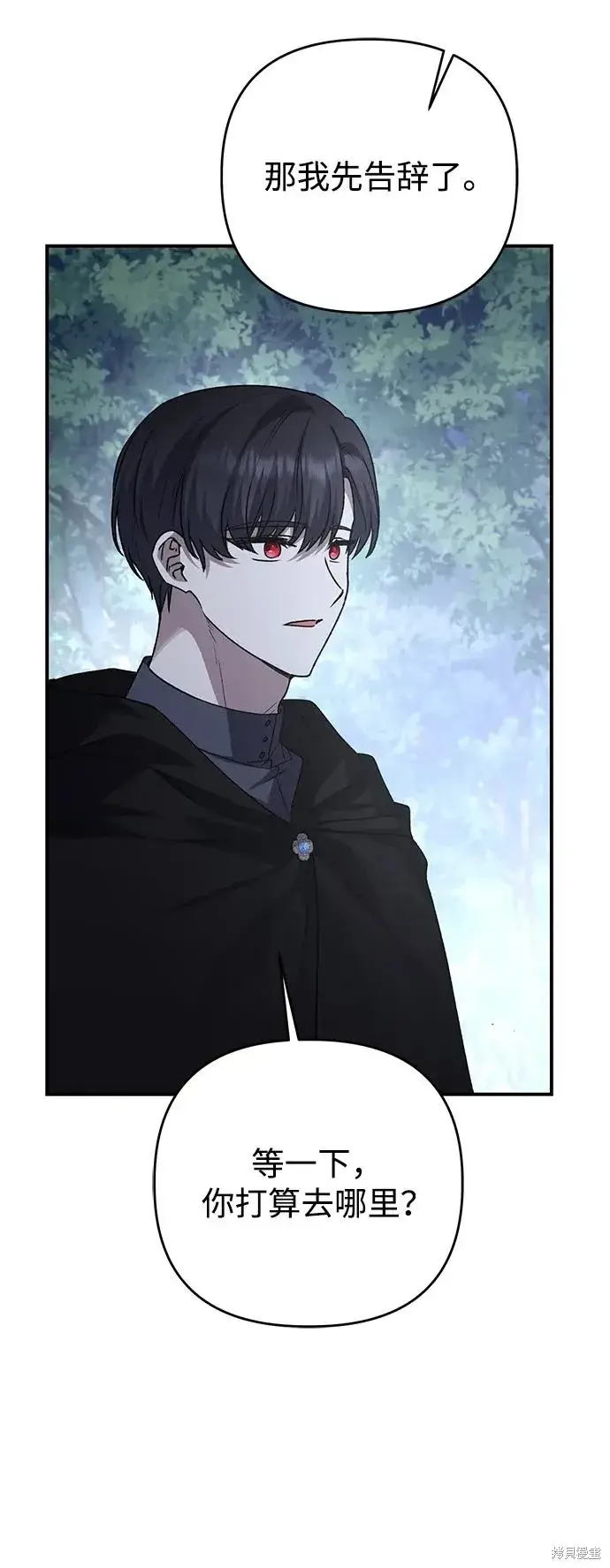 漫画《暴君想要善良地活着》第108话第51张图