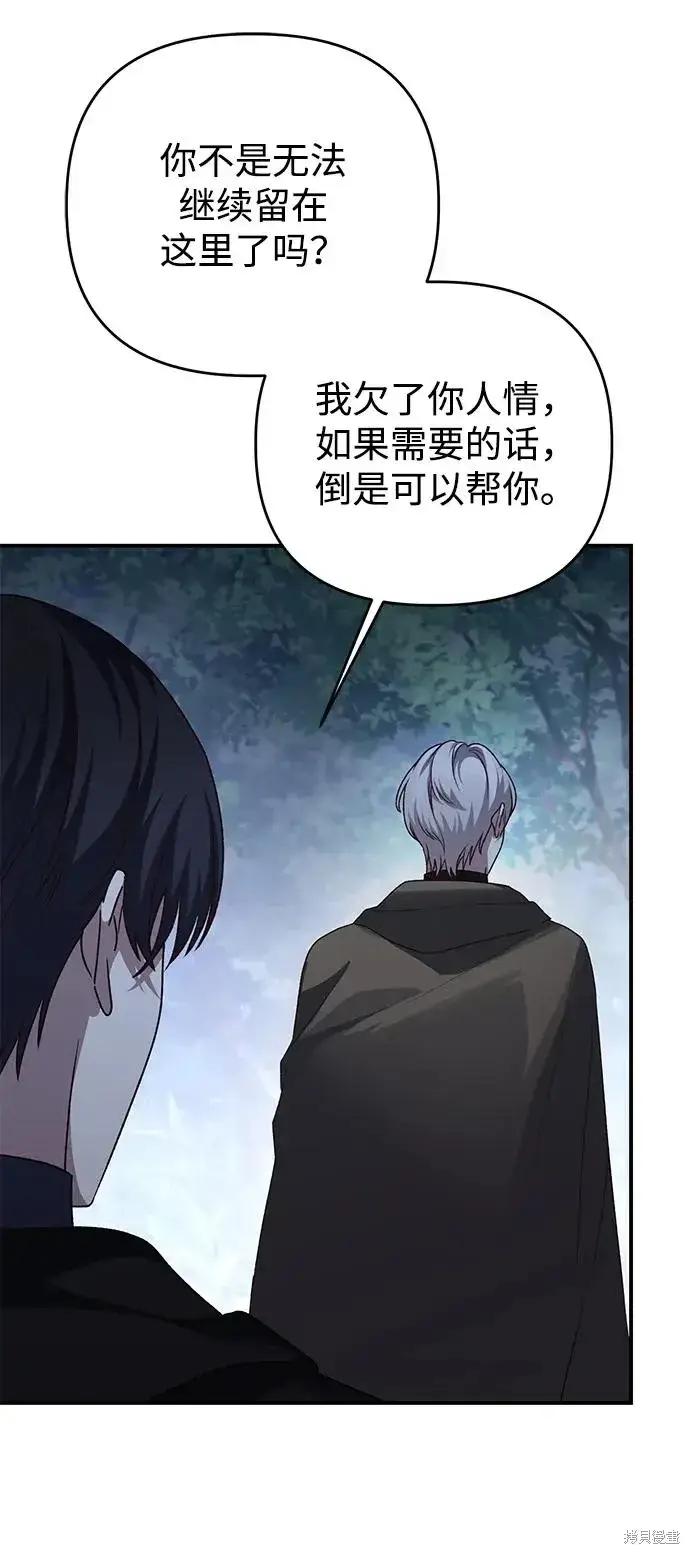 漫画《暴君想要善良地活着》第108话第52张图