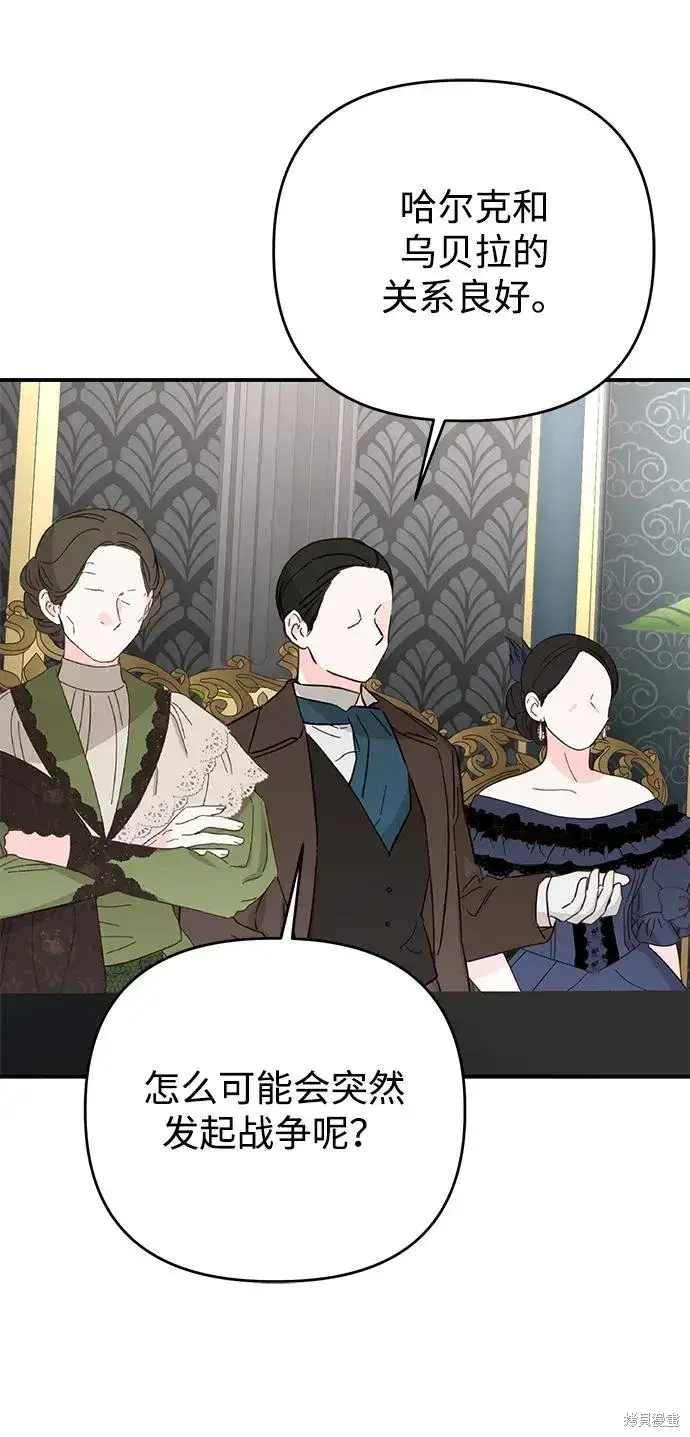 漫画《暴君想要善良地活着》第108话第57张图