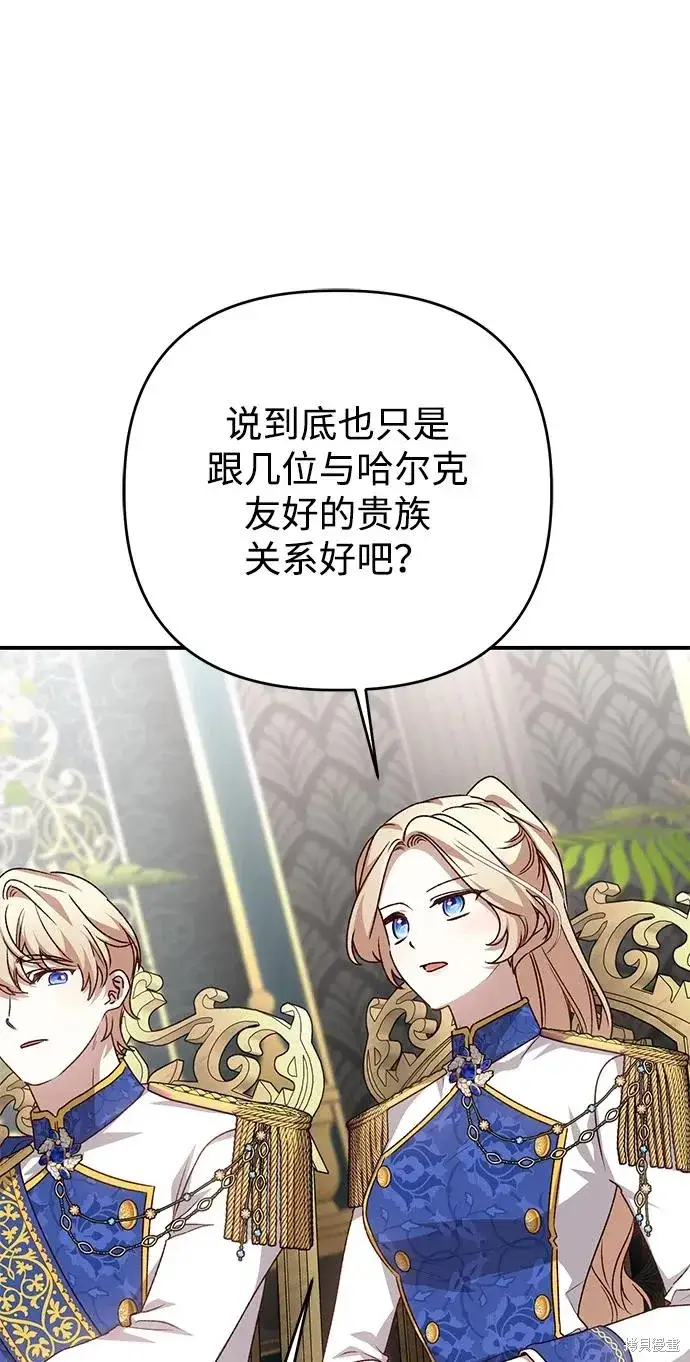 漫画《暴君想要善良地活着》第108话第58张图