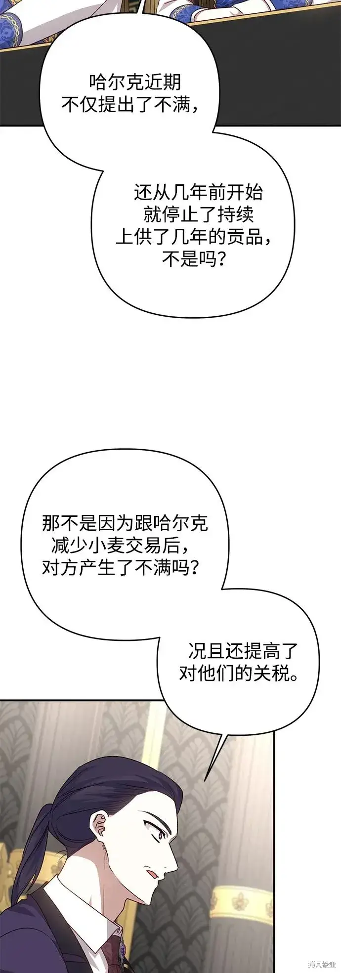 漫画《暴君想要善良地活着》第108话第59张图