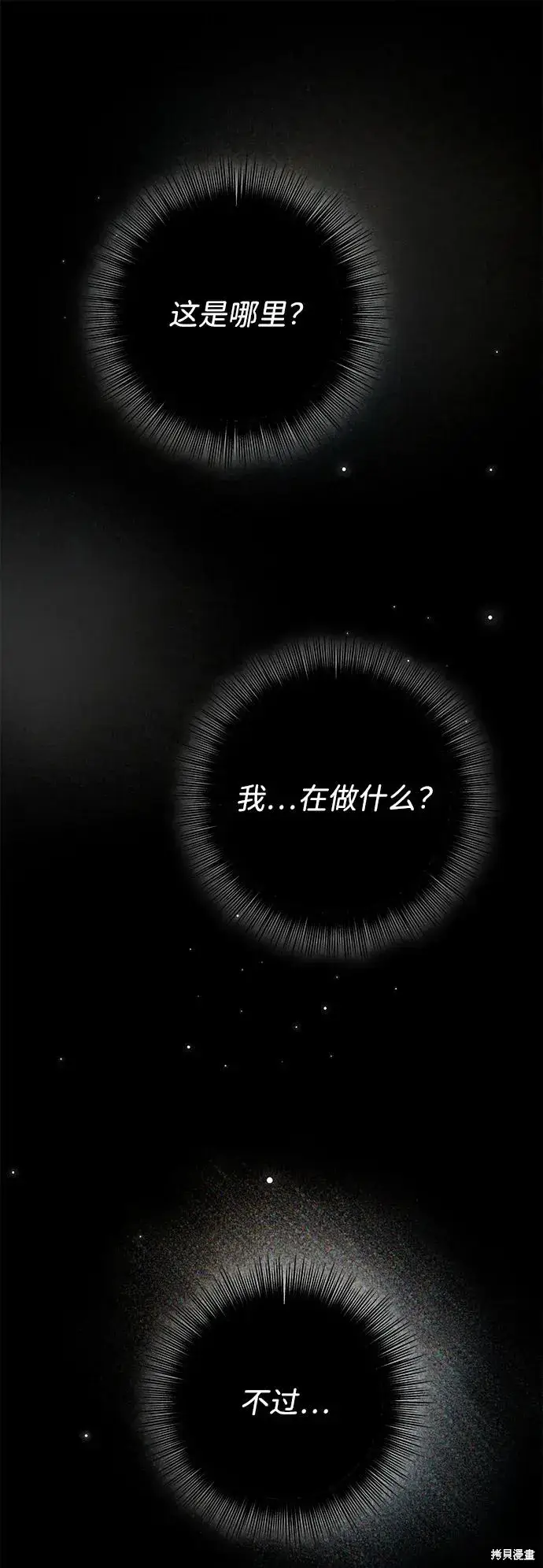 漫画《暴君想要善良地活着》第108话第6张图