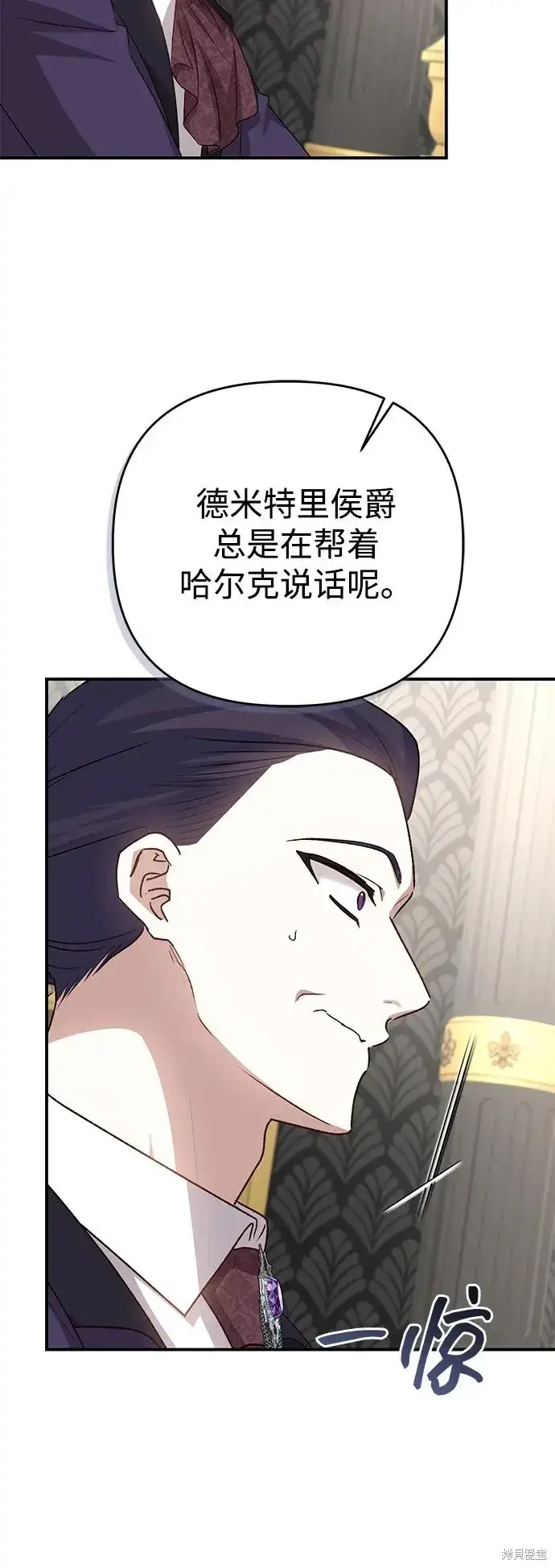 漫画《暴君想要善良地活着》第108话第60张图