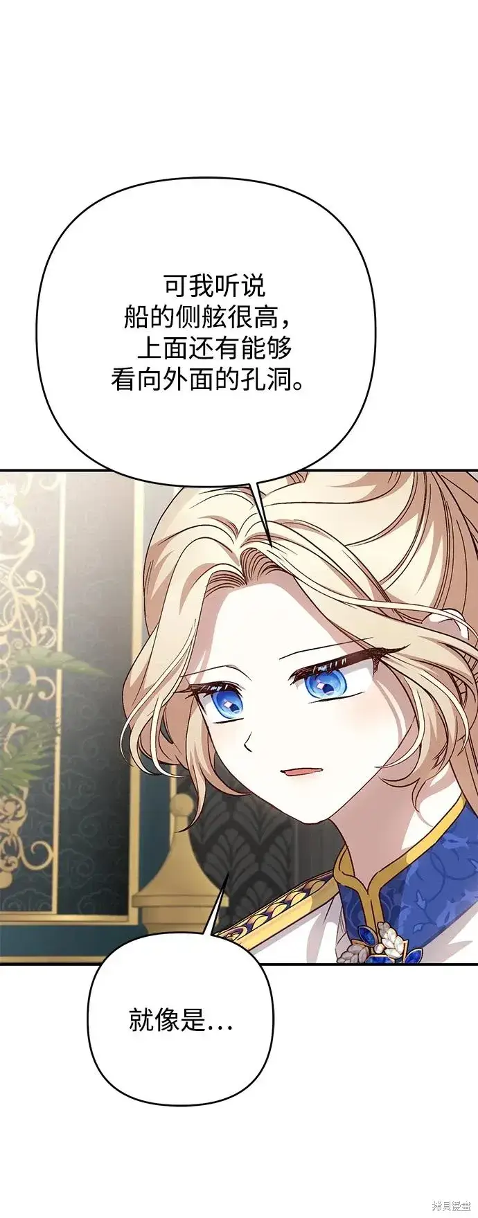 漫画《暴君想要善良地活着》第108话第62张图