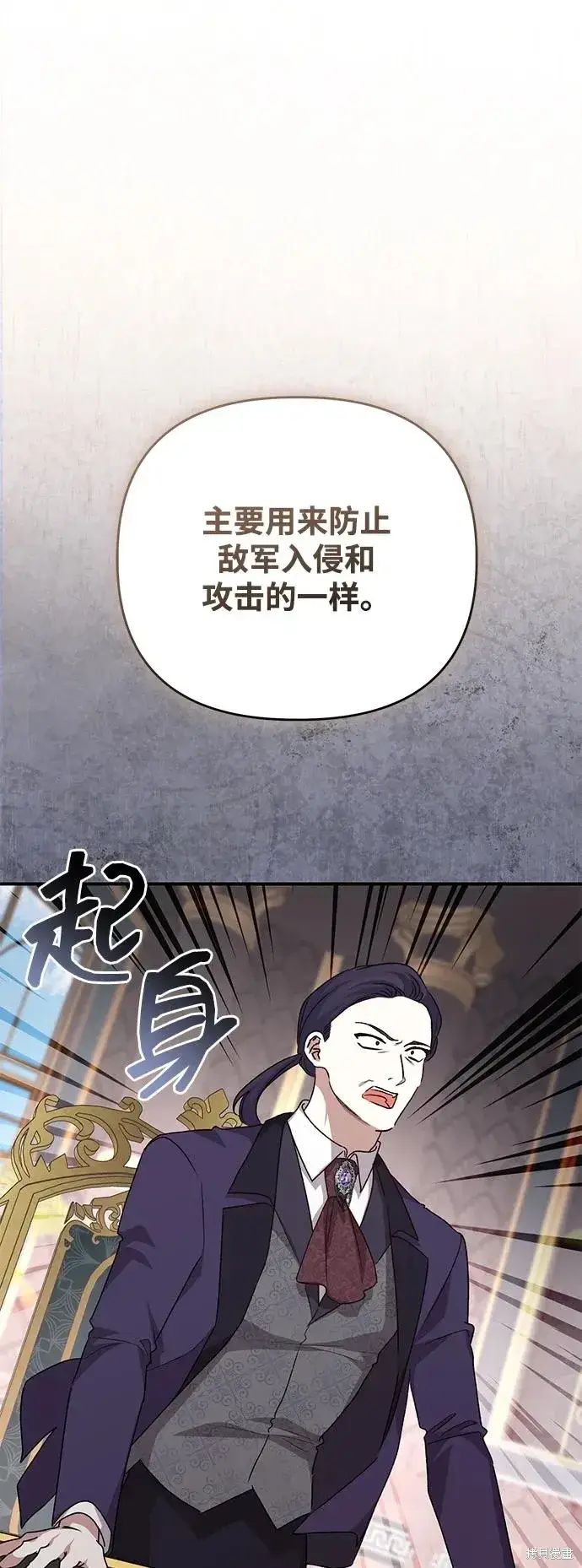 漫画《暴君想要善良地活着》第108话第63张图