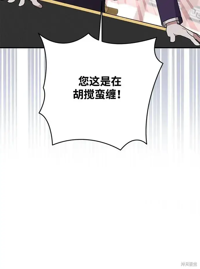 漫画《暴君想要善良地活着》第108话第64张图