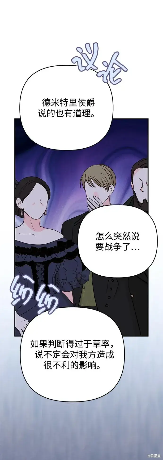 漫画《暴君想要善良地活着》第108话第66张图
