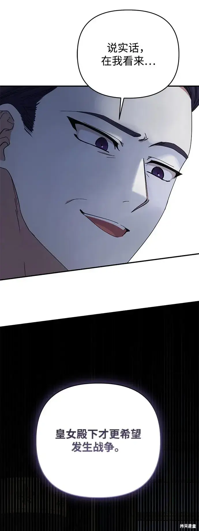 漫画《暴君想要善良地活着》第108话第68张图