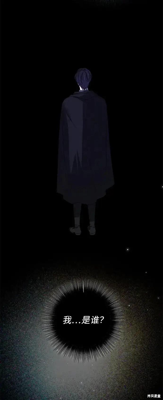 漫画《暴君想要善良地活着》第108话第7张图