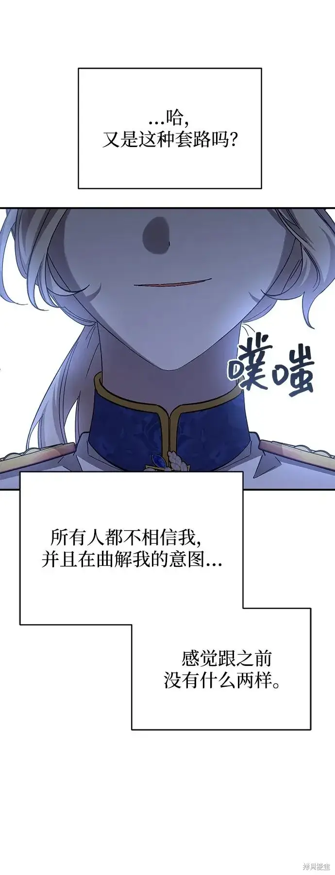 漫画《暴君想要善良地活着》第108话第72张图