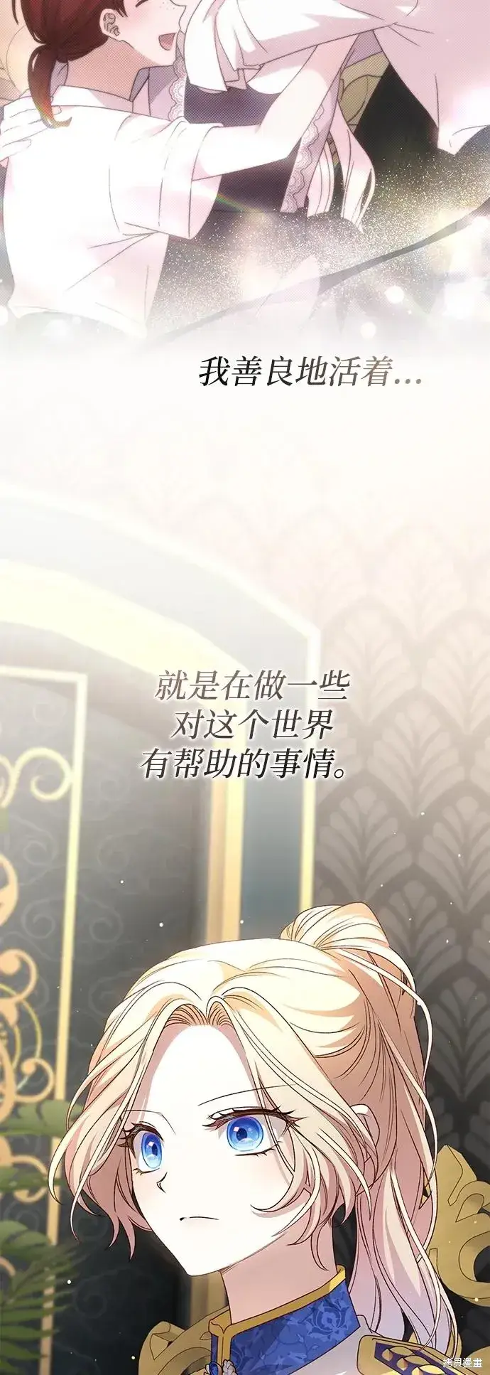漫画《暴君想要善良地活着》第108话第75张图