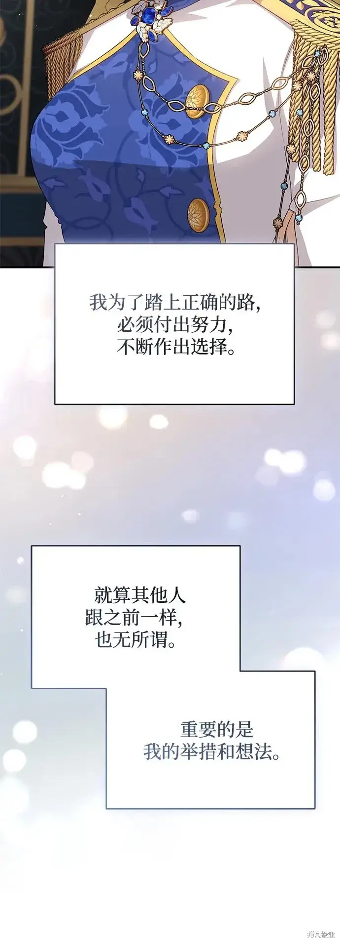 漫画《暴君想要善良地活着》第108话第76张图