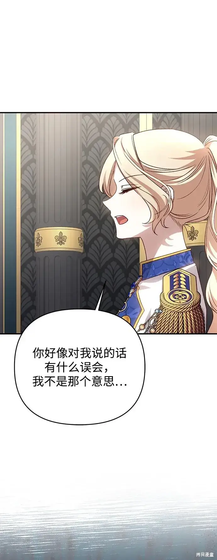 漫画《暴君想要善良地活着》第108话第77张图
