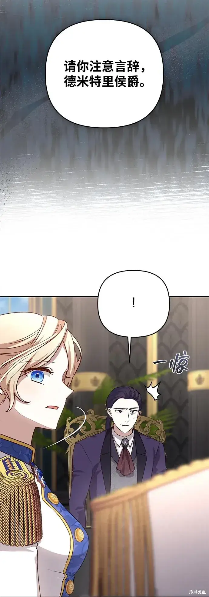 漫画《暴君想要善良地活着》第108话第78张图