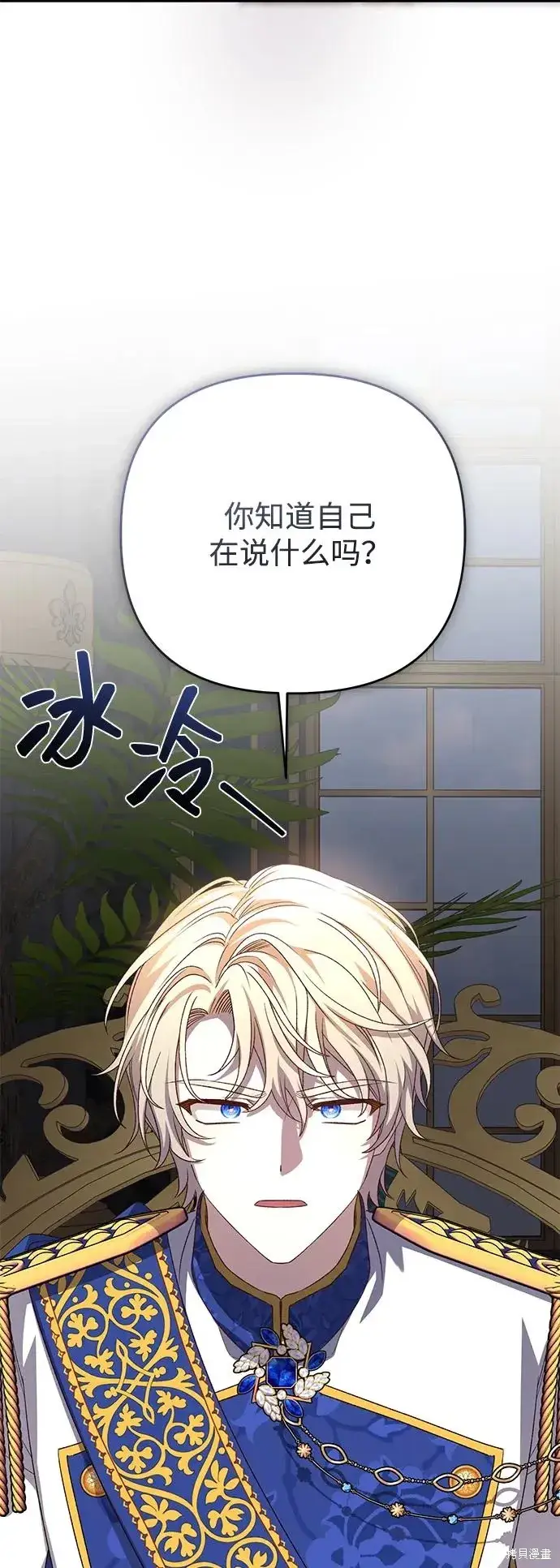 漫画《暴君想要善良地活着》第108话第79张图