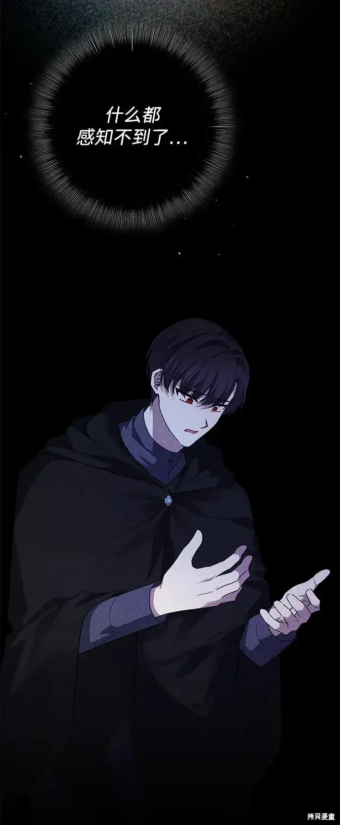 漫画《暴君想要善良地活着》第108话第8张图
