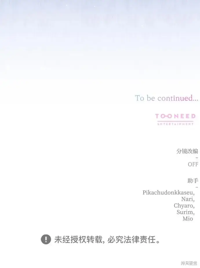 漫画《暴君想要善良地活着》第108话第81张图
