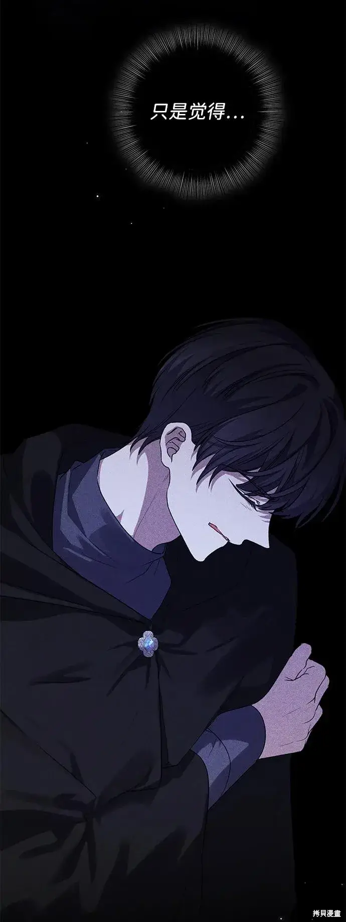 漫画《暴君想要善良地活着》第108话第9张图