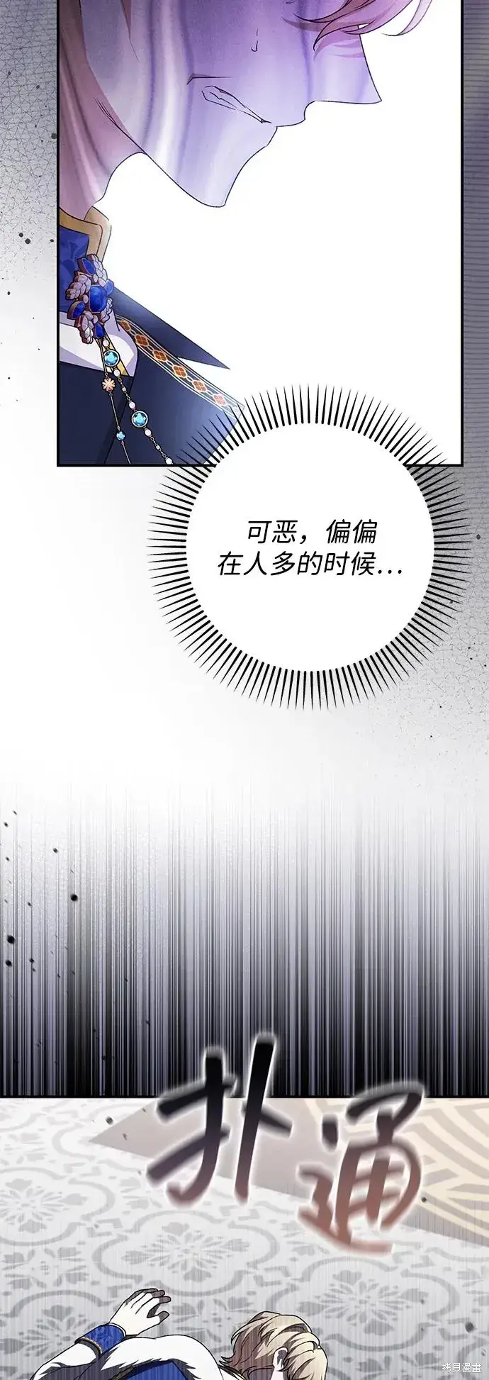 漫画《暴君想要善良地活着》第109话第15张图