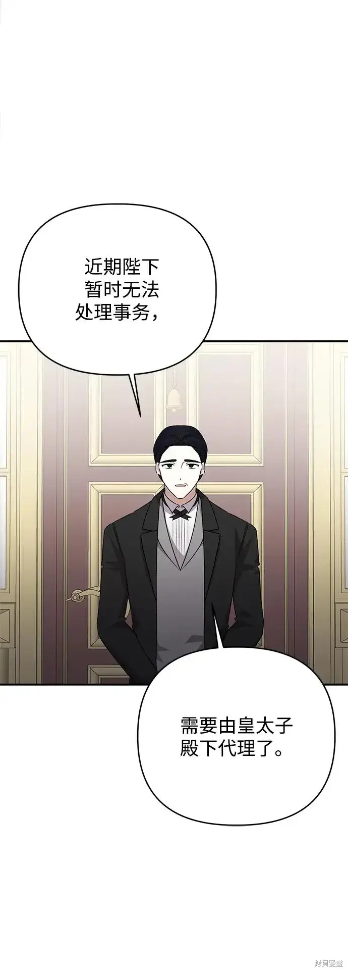 漫画《暴君想要善良地活着》第109话第17张图