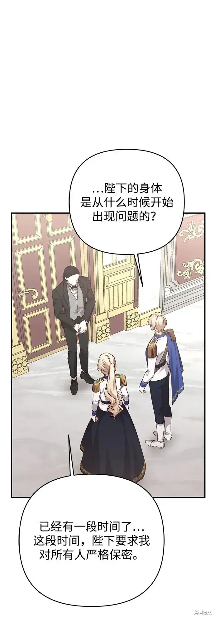 漫画《暴君想要善良地活着》第109话第18张图