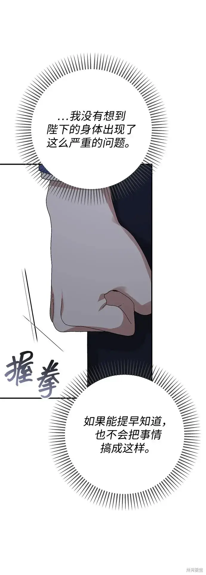 漫画《暴君想要善良地活着》第109话第19张图