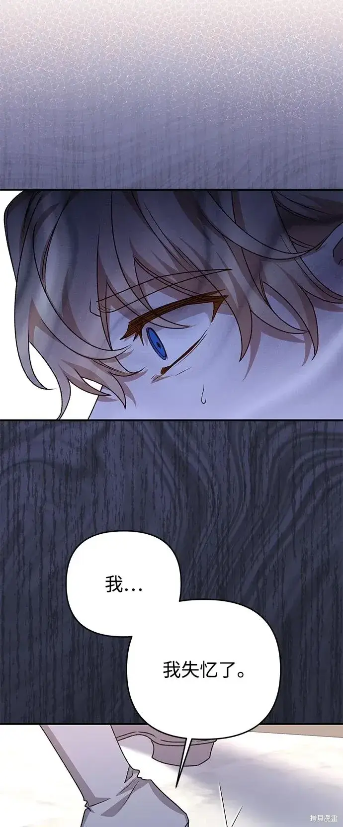 漫画《暴君想要善良地活着》第109话第21张图