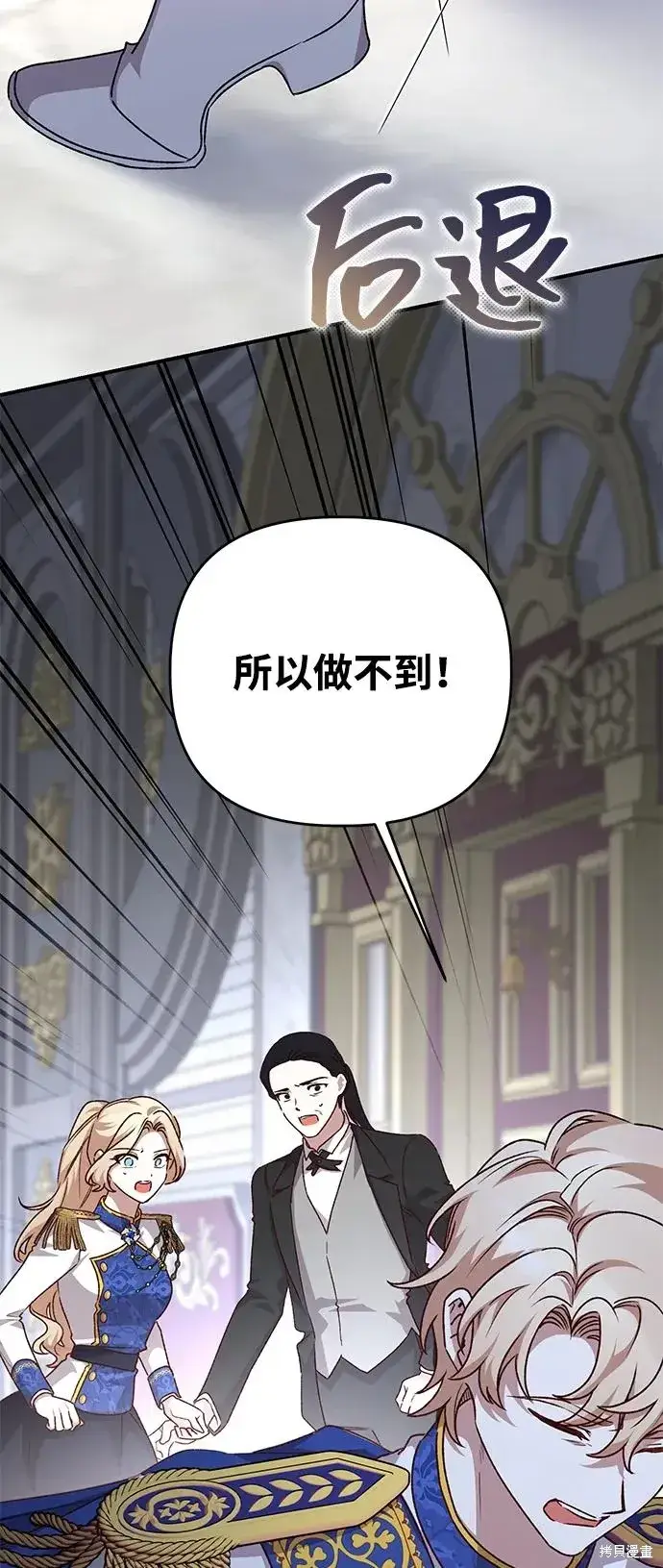 漫画《暴君想要善良地活着》第109话第22张图