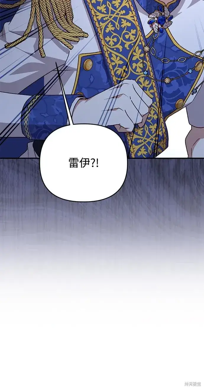 漫画《暴君想要善良地活着》第109话第23张图