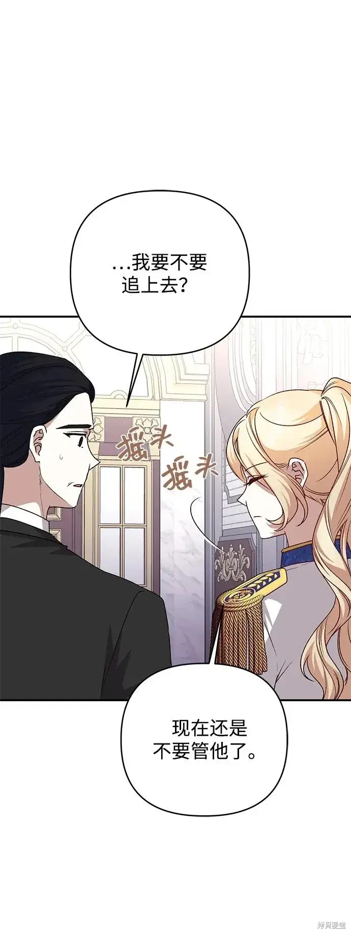 漫画《暴君想要善良地活着》第109话第24张图