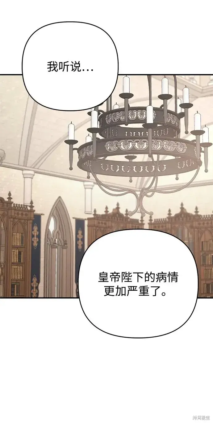 漫画《暴君想要善良地活着》第109话第27张图